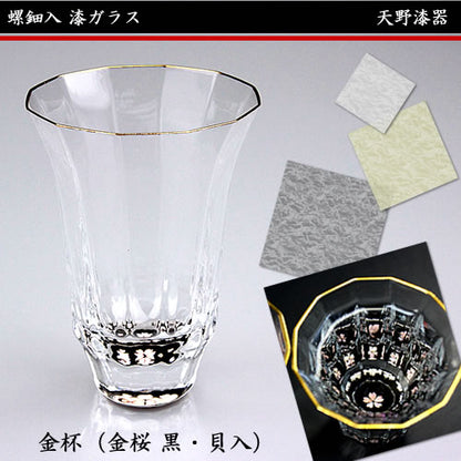 天野漆器 / 螺鈿入ガラス漆 金杯 ( 金桜 黒 / 貝入 )