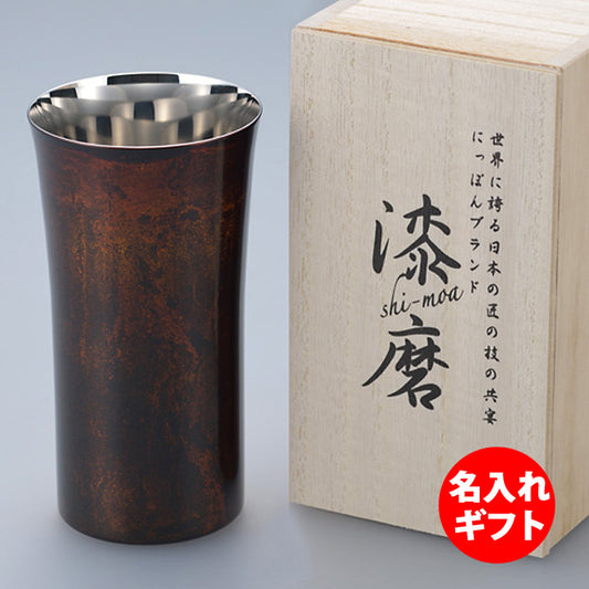 匠の技のコラボ 漆磨 シーマ | シングルカップS 黒漆流し | ネーム入