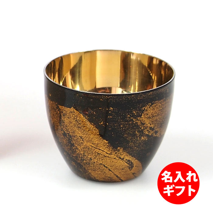 匠の技のコラボ 漆磨 シーマ | ぐい呑みダブル 内金メッキ 黒 ビャクダン | ネーム入