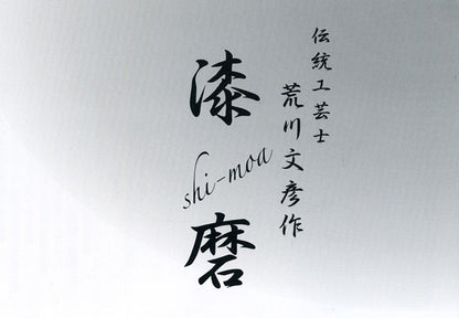 匠の技のコラボ 漆磨 シーマ | カップ ダルマ 伝統工芸士 荒川文彦作 | 赤彩