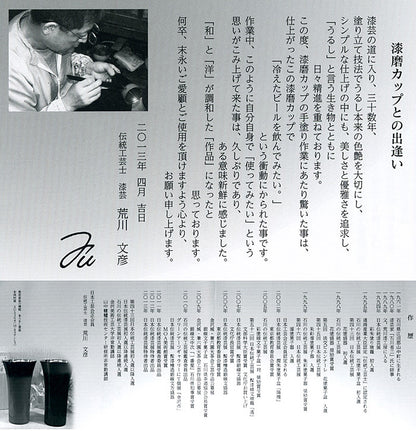 匠の技のコラボ 漆磨 シーマ | カップ ダルマ 伝統工芸士 荒川文彦作 | 赤彩 | ネーム入