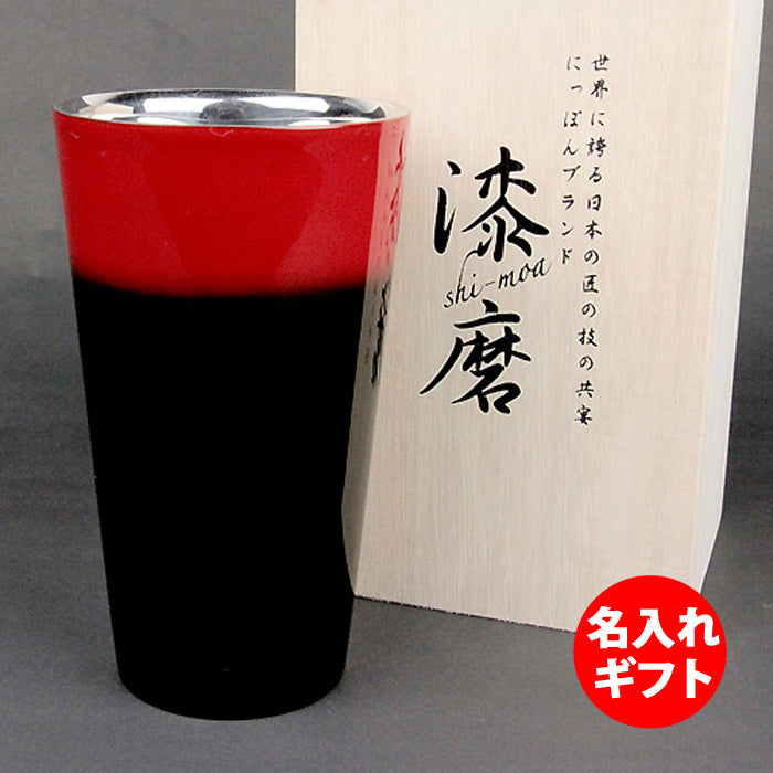 匠の技のコラボ 漆磨 シーマ | カップ ２重構造ストレート 伝統工芸士 荒川文彦作 | 黒彩 | ネーム入