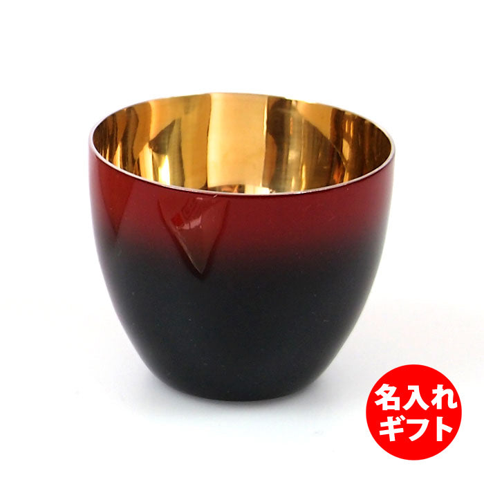 匠の技のコラボ 漆磨 シーマ | カップ ぐい呑みダブル 伝統工芸士作 | 内金メッキ 黒彩 | ネーム入