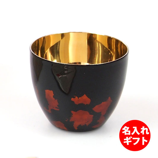 匠の技のコラボ 漆磨 シーマ | カップ ぐい呑みダブル 内金メッキ 黒 金箔華切り回し 伝統工芸士作 | ネーム入