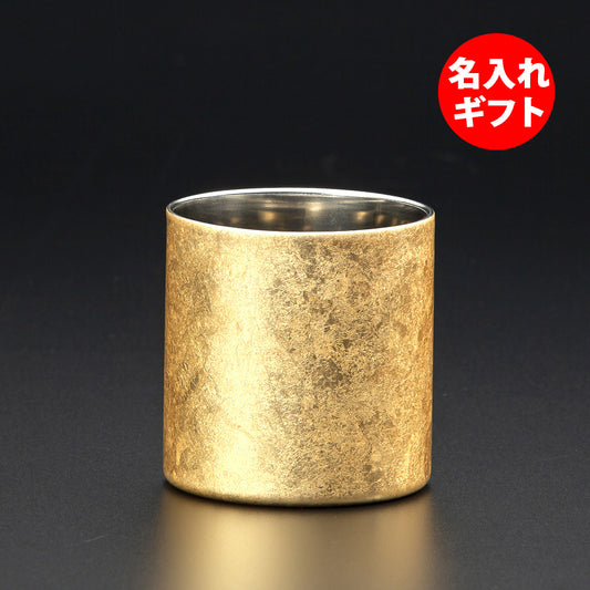 匠の技のコラボ 漆磨 シーマ | 箔衣 ２重構造 ロックカップ ストレート | 名入れ