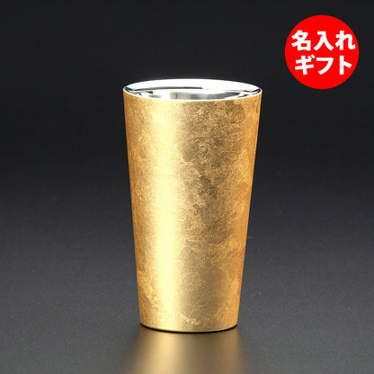 匠の技のコラボ 漆磨 シーマ | 箔衣 ２重構造 ストレートカップ | 名入れ