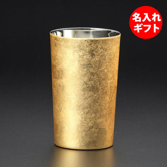 匠の技のコラボ 漆磨 シーマ | 箔衣 ２重構造 ハイボールカップ 名入れ