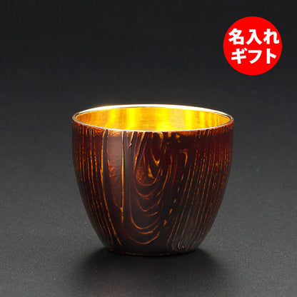 匠の技のコラボ 漆磨 シーマ | 和然檀 ２重構造 ぐい呑 内側金メッキ 赤 | 名入れ