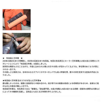 有田焼 / 万年筆 ( 古伊万里蘭菊 / 香蘭社 )