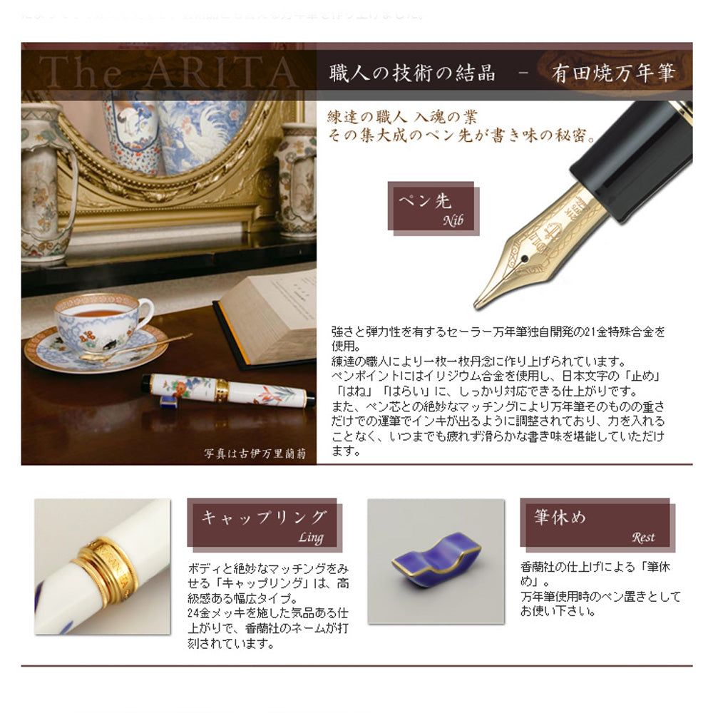 有田焼 / 万年筆 ( 染山水 / 香蘭社 )
