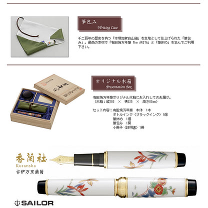 有田焼 / 万年筆 ( 染山水 / 香蘭社 )