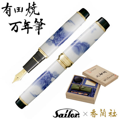 有田焼 / 万年筆 ( 染山水 / 香蘭社 )