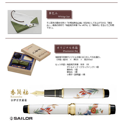 有田焼 / 万年筆 ( 古伊万里蘭菊 / 香蘭社 )