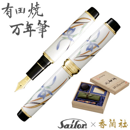 有田焼 / 万年筆 ( 青華春蘭 / 香蘭社 )