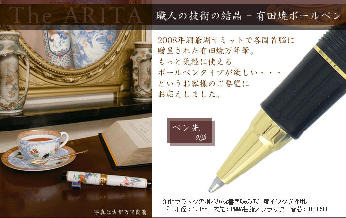 有田焼 / ボールペン ( 青華春蘭 / 香蘭社 )