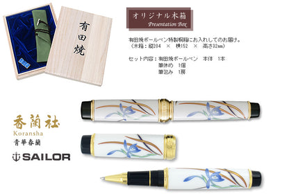 有田焼 / ボールペン ( 青華春蘭 / 香蘭社 )
