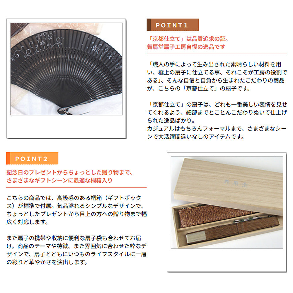 ( 舞扇堂 ) 京都仕立て扇子 / シルク / リエール ( 女性向き / 桐箱入りギフトセット )