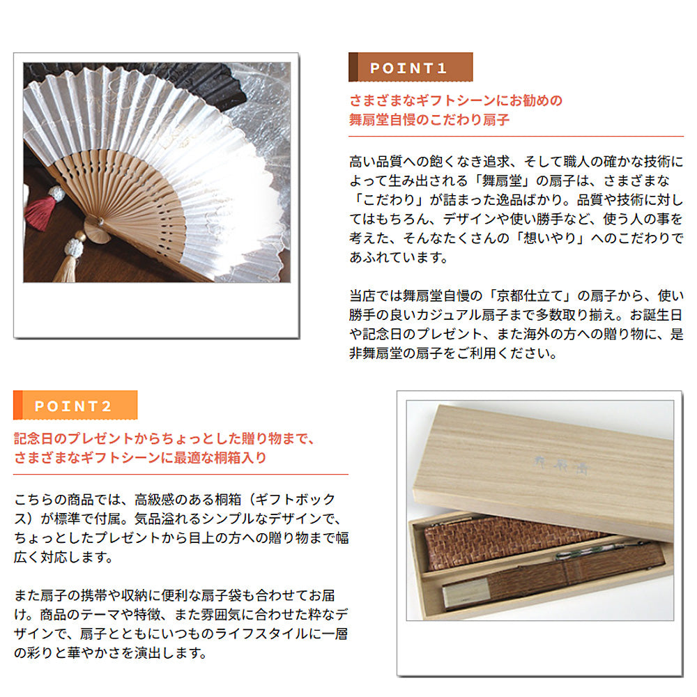 ( 舞扇堂 ) 高級扇子 / Eternity ( 女性向き / 桐箱入りギフトセット )