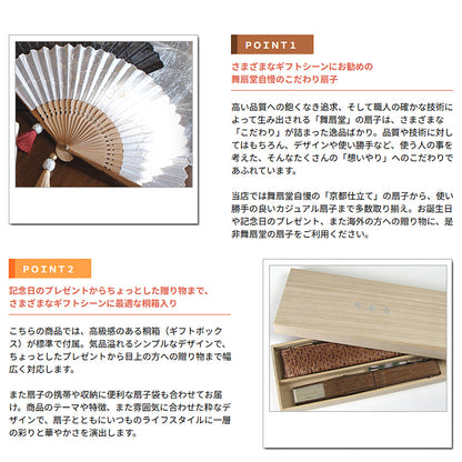 ( 舞扇堂 ) 高級扇子 / Eternity ( 女性向き / 桐箱入りギフトセット )