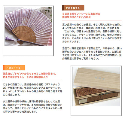 ( 舞扇堂 ) 高級扇子 / 澄桜 ( 女性向き / 桐箱入りギフトセット )