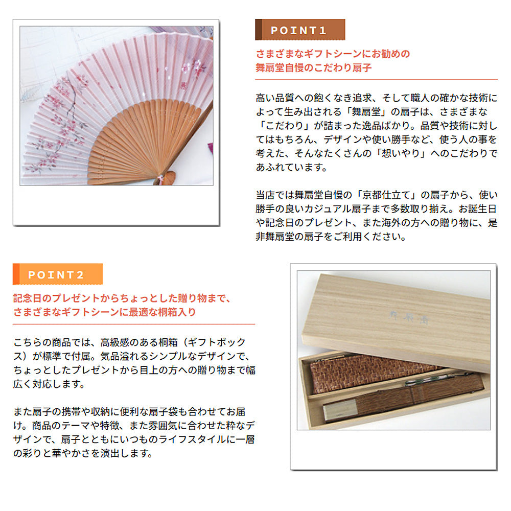 ( 舞扇堂 ) 高級扇子 / みやびいろ ( 女性向き / 桐箱入りギフトセット )