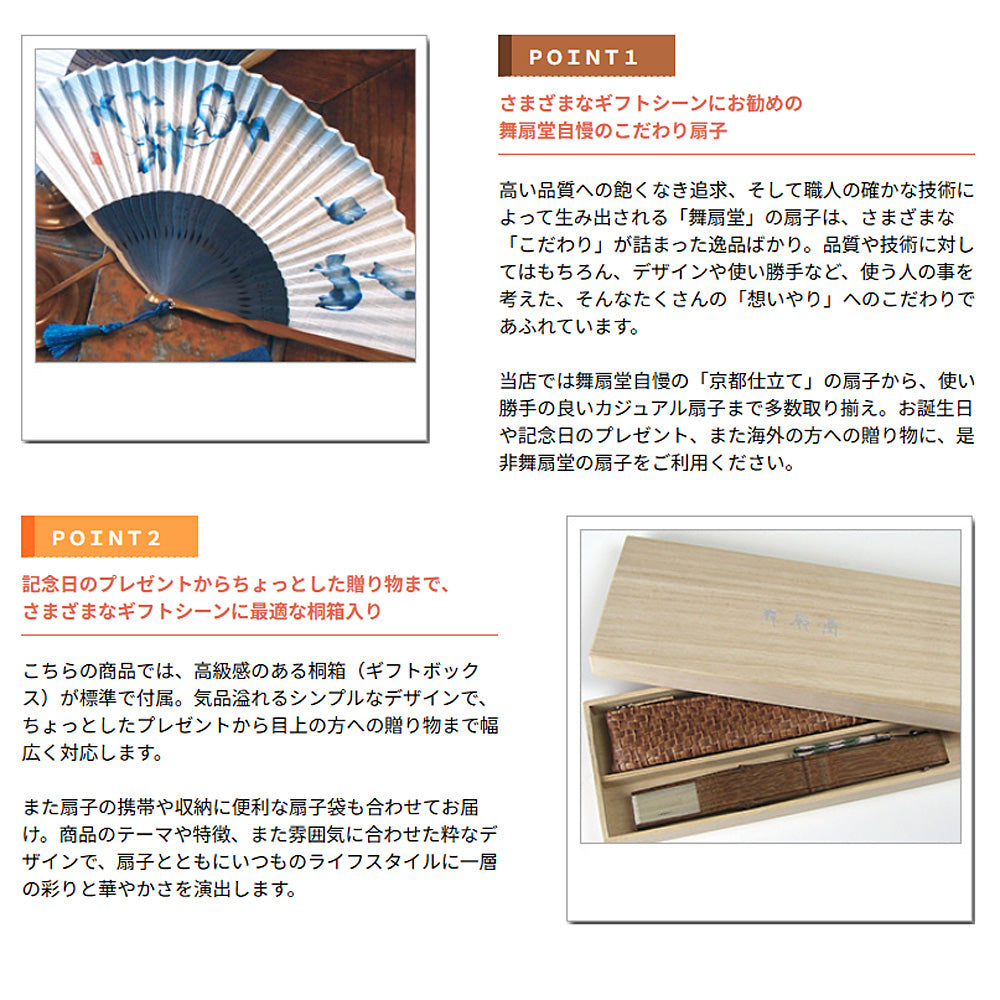 ( 舞扇堂 ) 高級扇子 / 夕涼み ( 女性向き / 桐箱入りギフトセット )