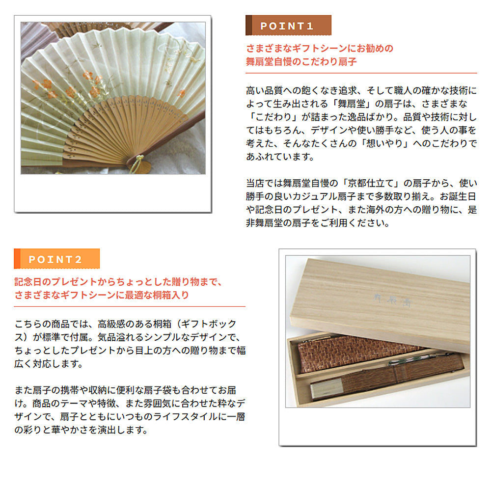 ( 舞扇堂 ) 高級扇子 / 撫子刺繍 ( 女性向き / 桐箱入りギフトセット )