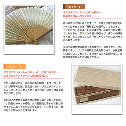 ( 舞扇堂 ) 高級扇子 / 撫子刺繍 ( 女性向き / 桐箱入りギフトセット )