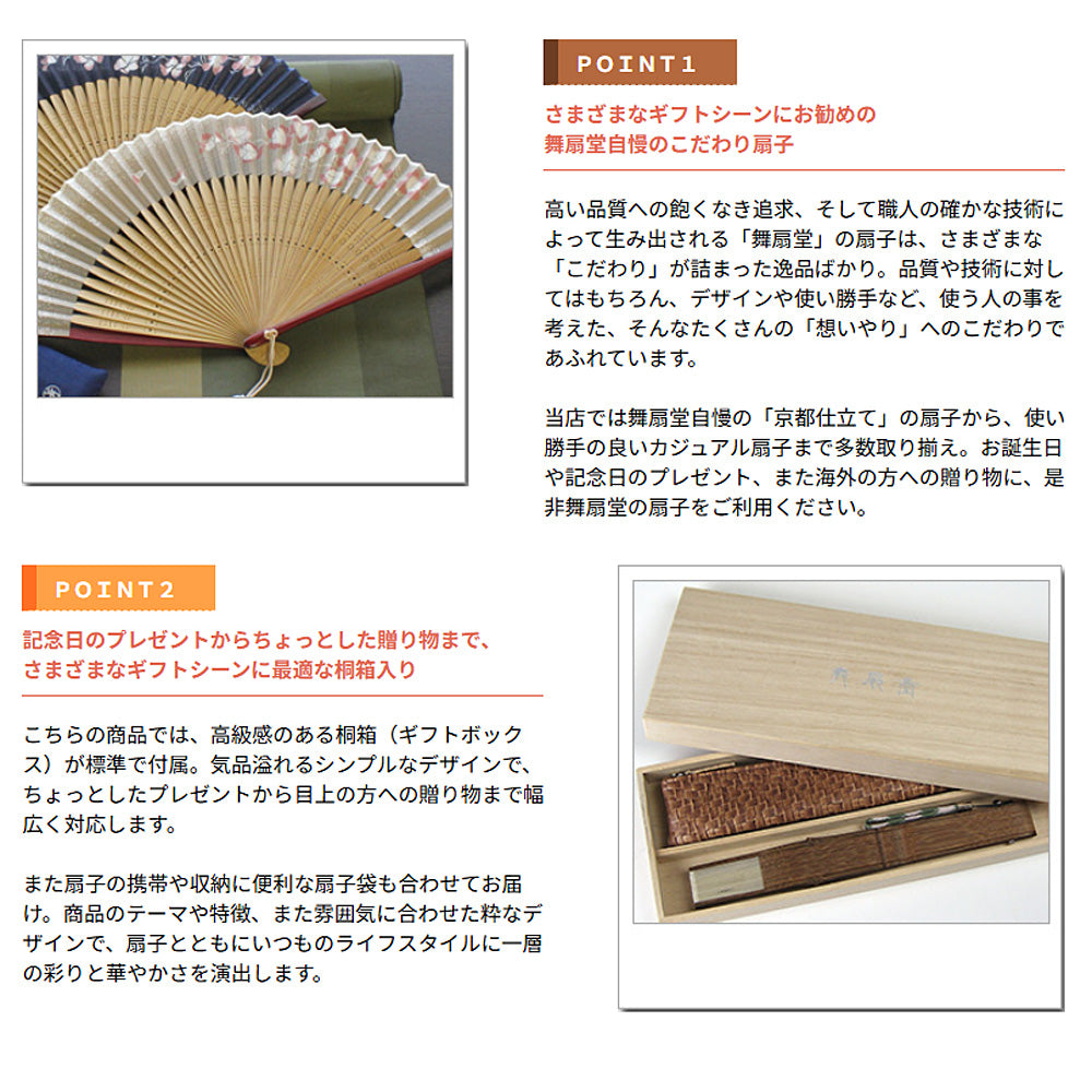 ( 舞扇堂 ) 高級扇子 / 花水木 ( 女性向き / 桐箱入りギフトセット )
