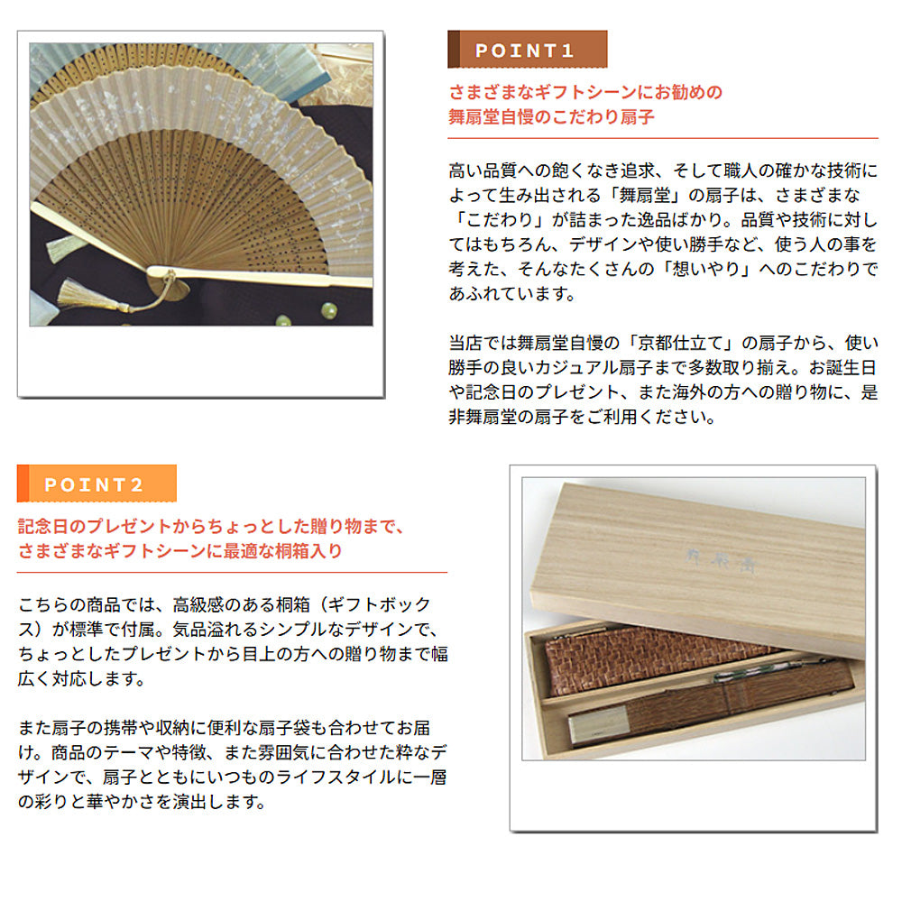 ( 舞扇堂 ) 高級扇子 / harmony ( 女性向き / 桐箱入りギフトセット )
