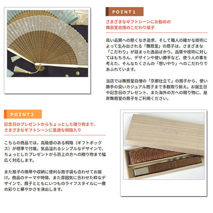 ( 舞扇堂 ) 高級扇子 / harmony ( 女性向き / 桐箱入りギフトセット )