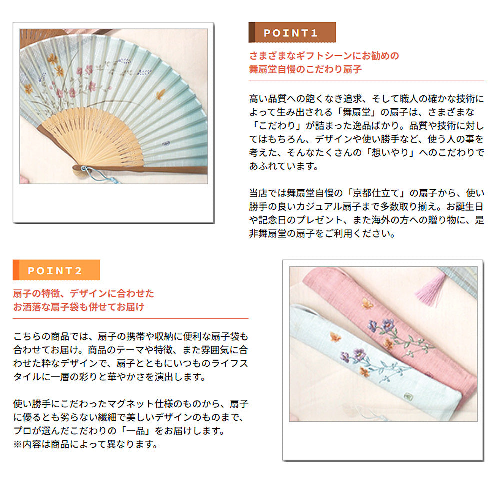 ( 舞扇堂 ) カジュアル扇子 / 和美 ( 女性向き / 扇子袋付きギフトセット )