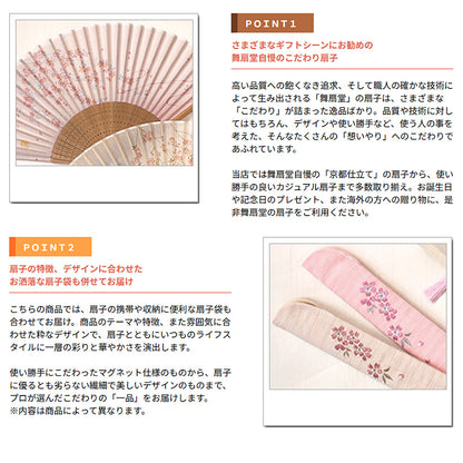 ( 舞扇堂 ) カジュアル扇子 / 喜美 ( 女性向き / 扇子袋付きギフトセット )