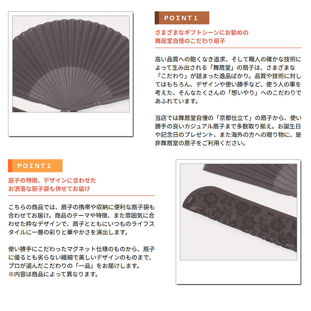( 舞扇堂 ) カジュアル扇子 / 新喪服扇 ( 女性向き / 扇子袋付きギフトセット )