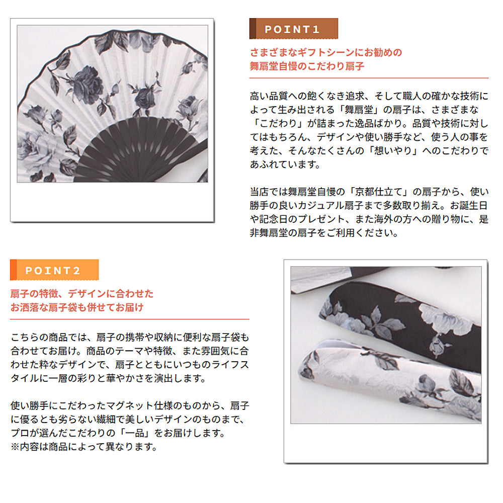 ( 舞扇堂 ) カジュアル扇子 / バラホタテ ( 女性向き / 扇子袋付きギフトセット )