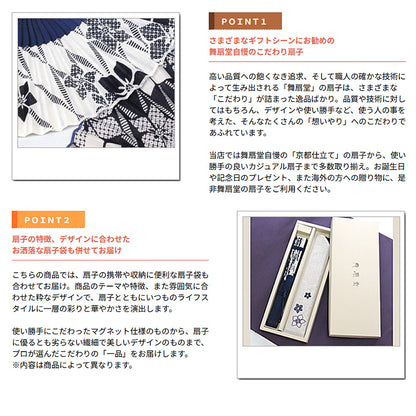 ( 舞扇堂 ) カジュアル扇子 / 藍ひとえ ( 女性向き / 扇子袋付きギフトセット )