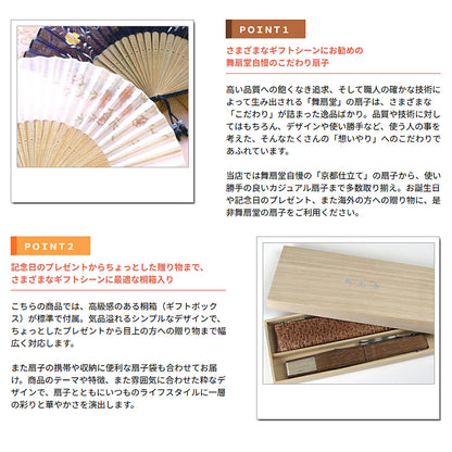 ( 舞扇堂 ) 高級扇子 / femmina ( 女性向き / 桐箱入りギフトセット )