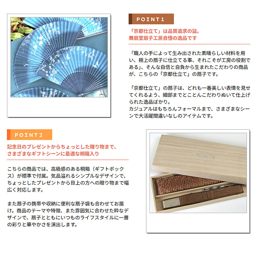 ( 舞扇堂 ) 京都仕立て / 藍乃町 ( 女性向き / 桐箱入りギフトセット )