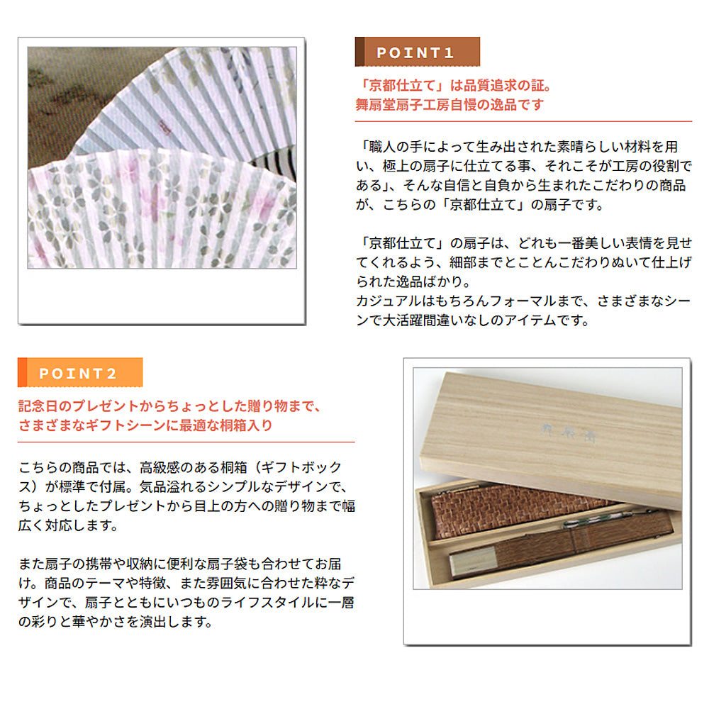 ( 舞扇堂 ) 京都仕立て / 巧美 花響 ( 女性向き / 桐箱入りギフトセット )