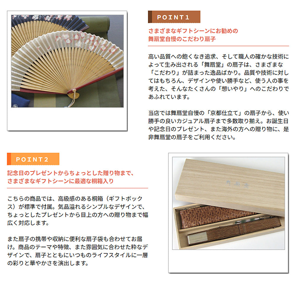 ( 舞扇堂 ) 春庭 ( 女性向き / 桐箱入りギフトセット )