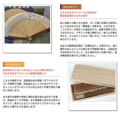 ( 舞扇堂 ) 春庭 ( 女性向き / 桐箱入りギフトセット )