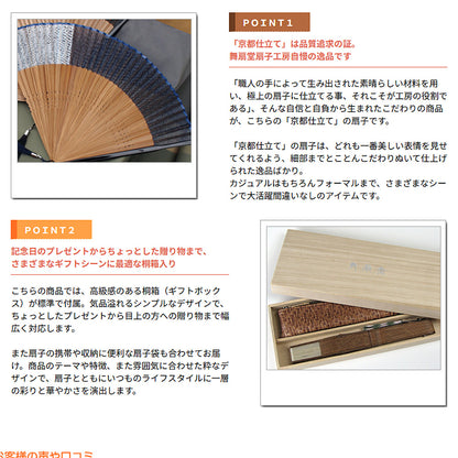 ( 舞扇堂 ) 京都仕立て扇子 / 大短地切継吉祥紋 ( 男性向き / 桐箱入りギフトセット )