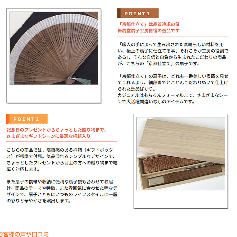 ( 舞扇堂 ) 京都仕立て扇子 / 60間 / 玄 ( 男性向き / 桐箱入りギフトセット )