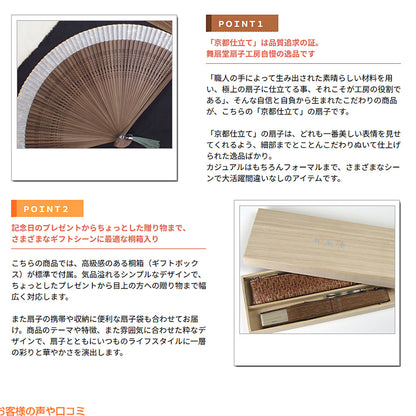 ( 舞扇堂 ) 京都仕立て扇子 / 60間 / 玄 ( 男性向き / 桐箱入りギフトセット )