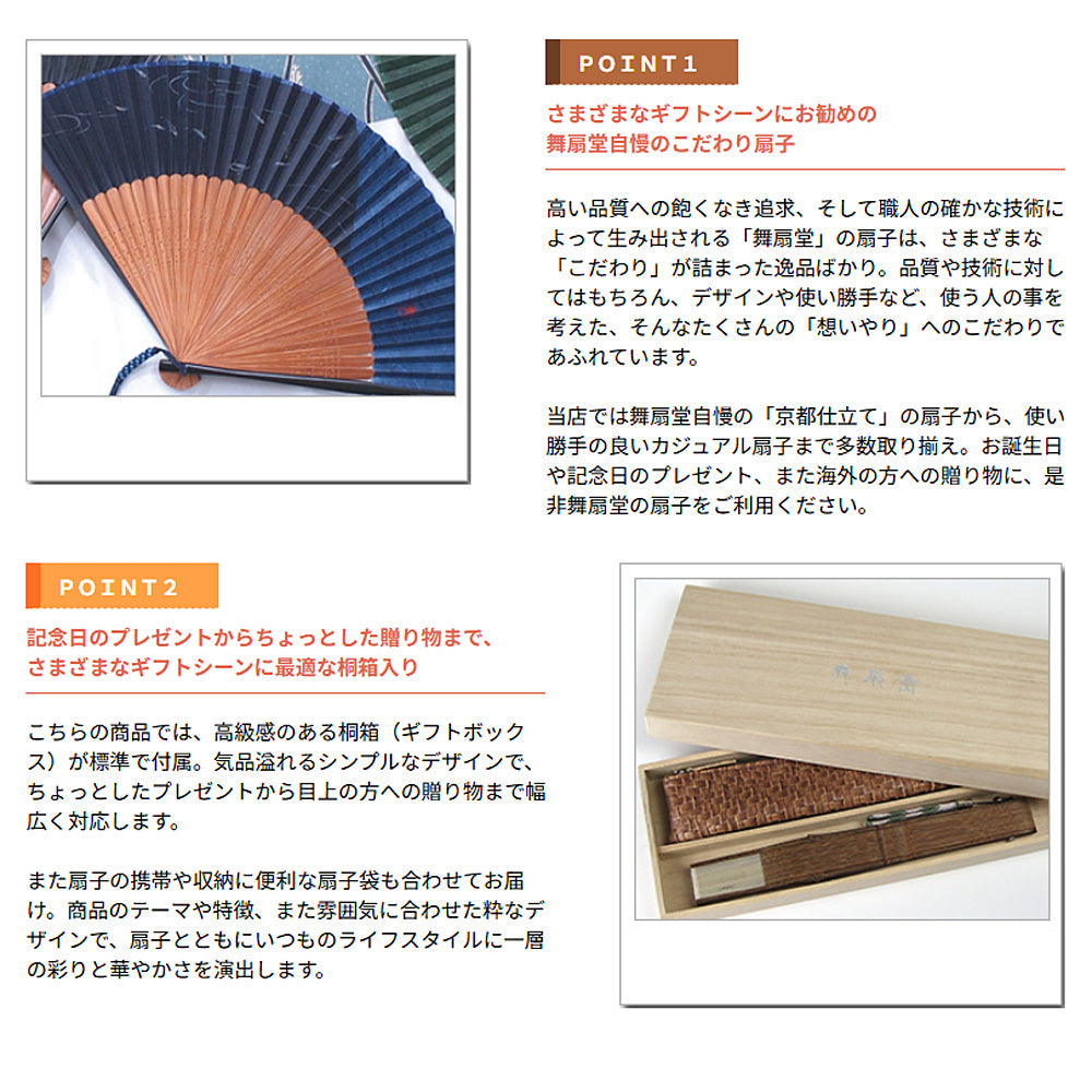 ( 舞扇堂 ) 高級扇子 / 新 / 喜多野 ( 男性向き / 桐箱入りギフトセット )