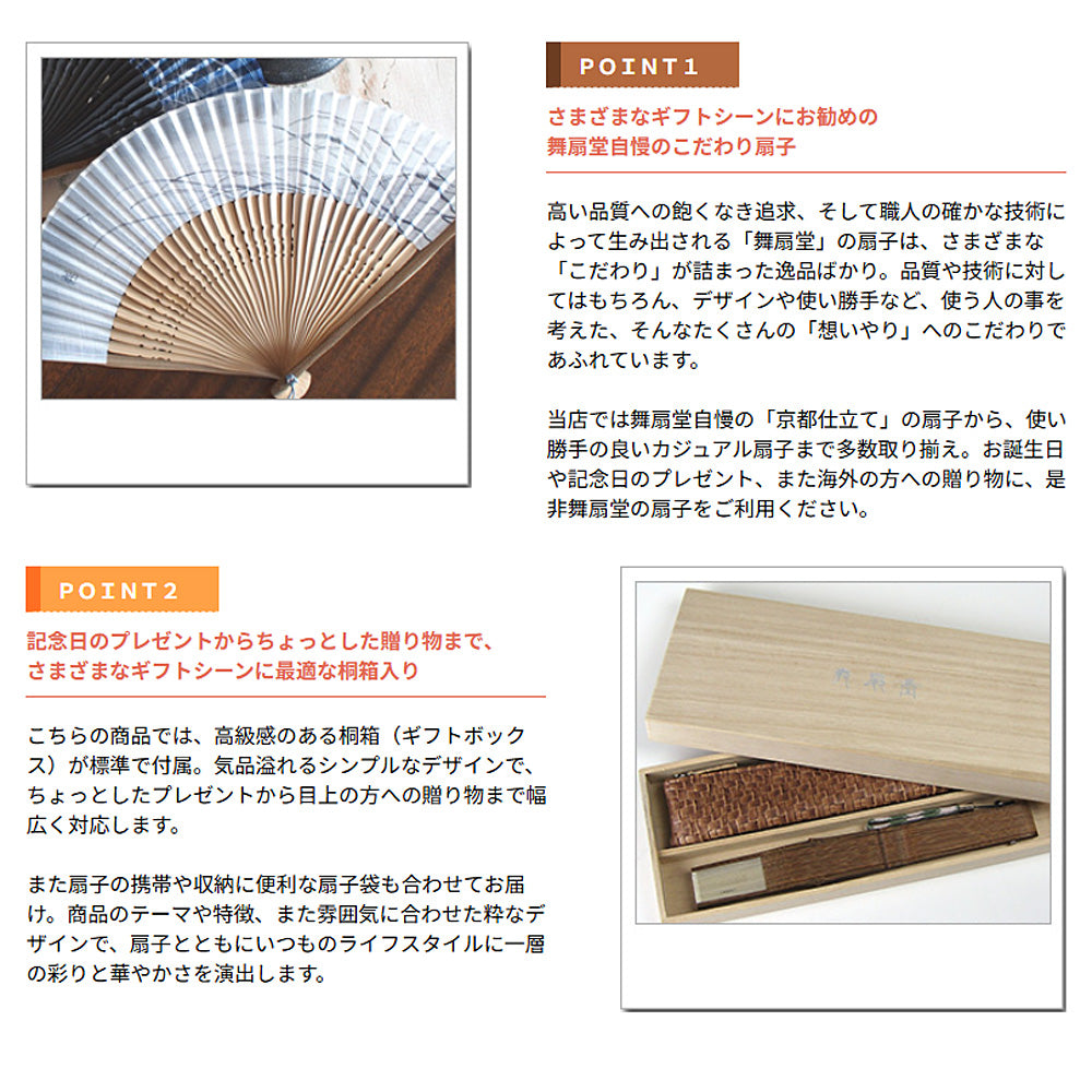 ( 舞扇堂 ) 高級扇子 / 夏霞 ( 男性向き / 桐箱入りギフトセット )