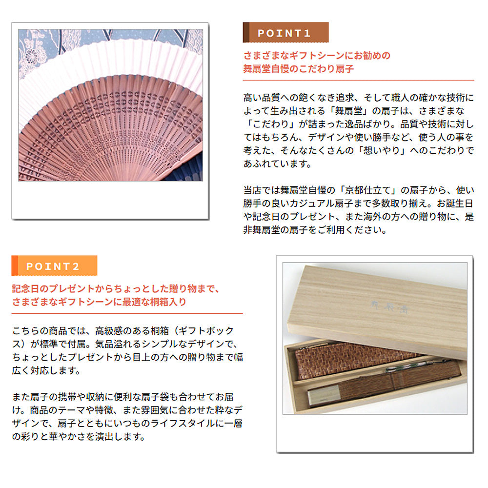 ( 舞扇堂 ) 高級扇子 / 欄 ( 男性向き / 桐箱入りギフトセット )