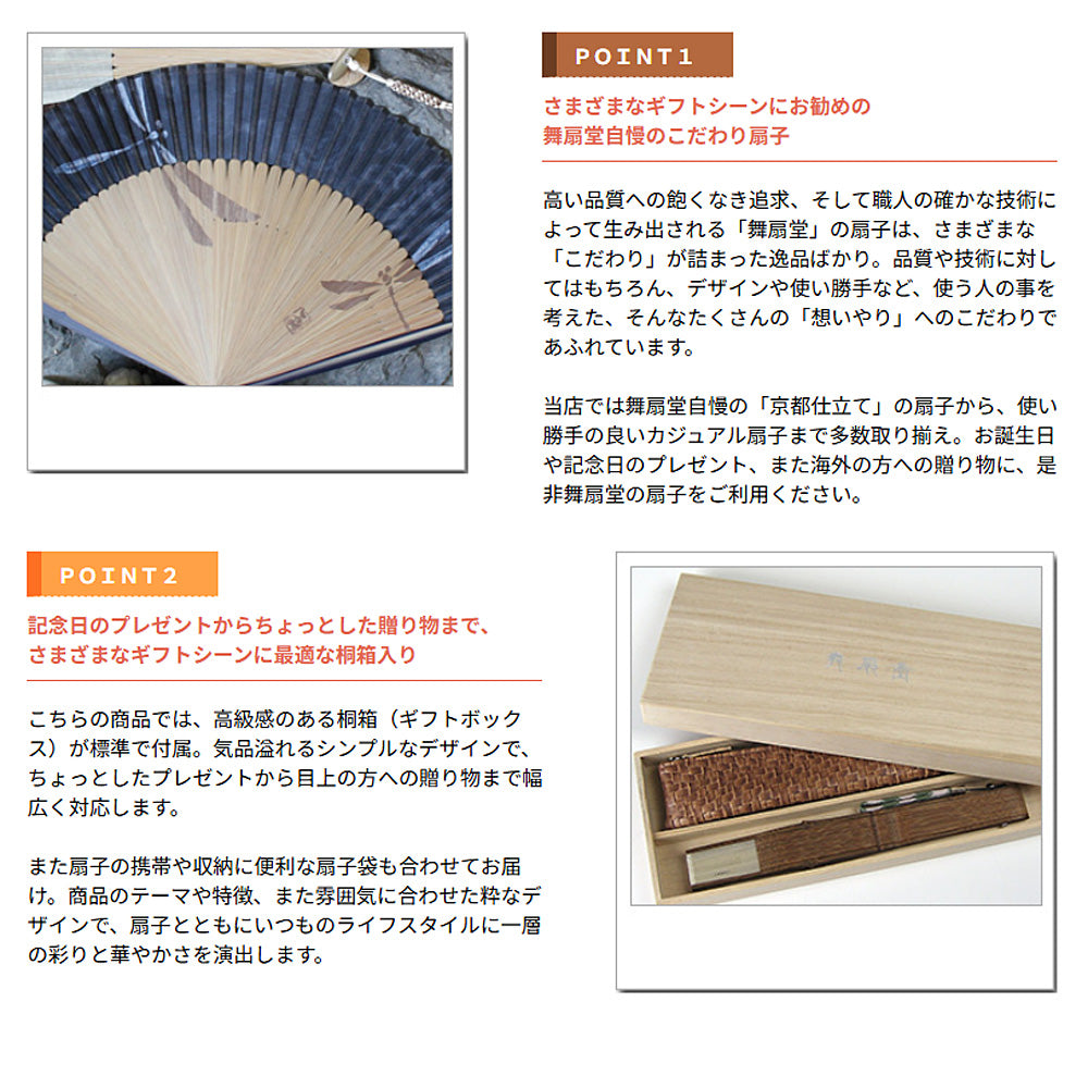 ( 舞扇堂 ) 高級扇子 / 大短地大蜻蛉 ( 男性向き / 桐箱入りギフトセット )