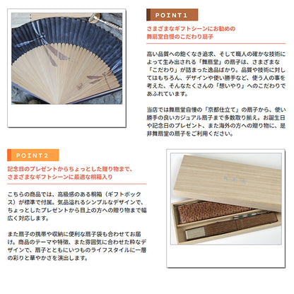 ( 舞扇堂 ) 高級扇子 / 大短地大蜻蛉 ( 男性向き / 桐箱入りギフトセット )