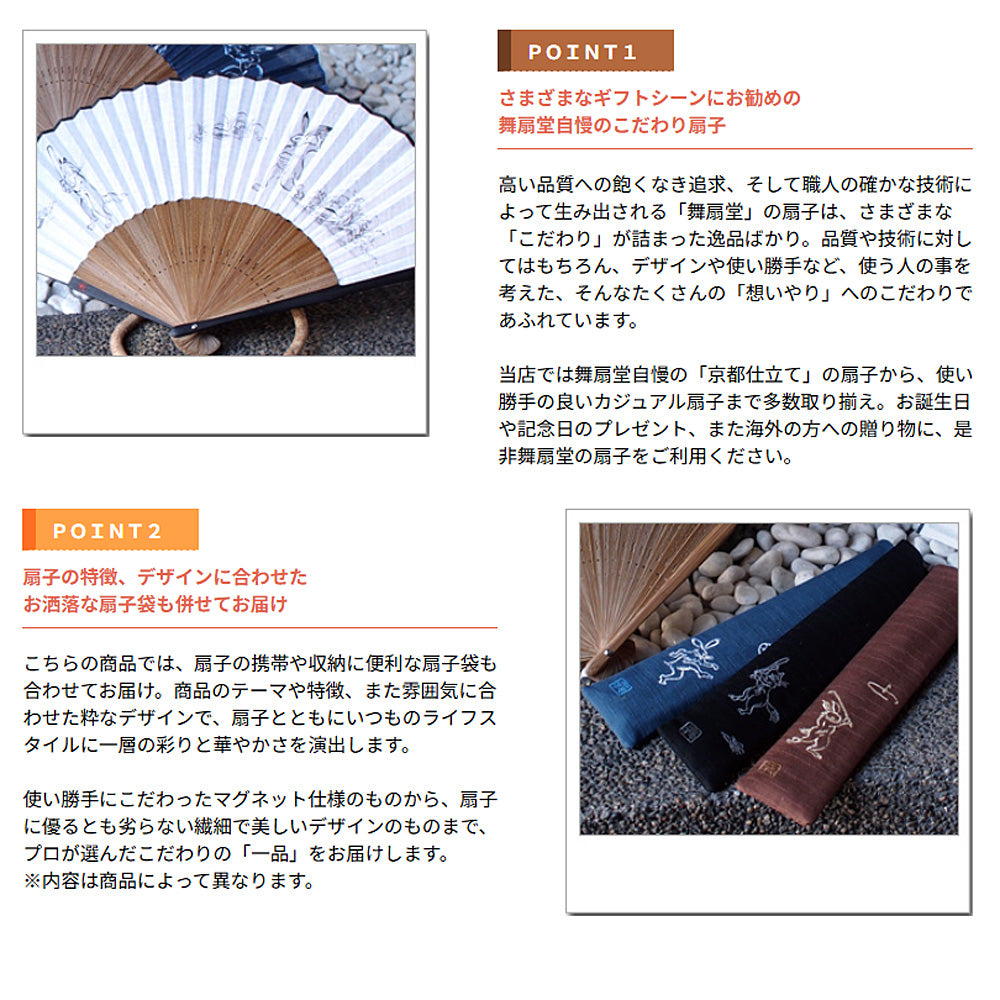 ( 舞扇堂 ) カジュアル扇子 / 新楽獣戯画 ( 男性向き / 扇子袋付きギフトセット )